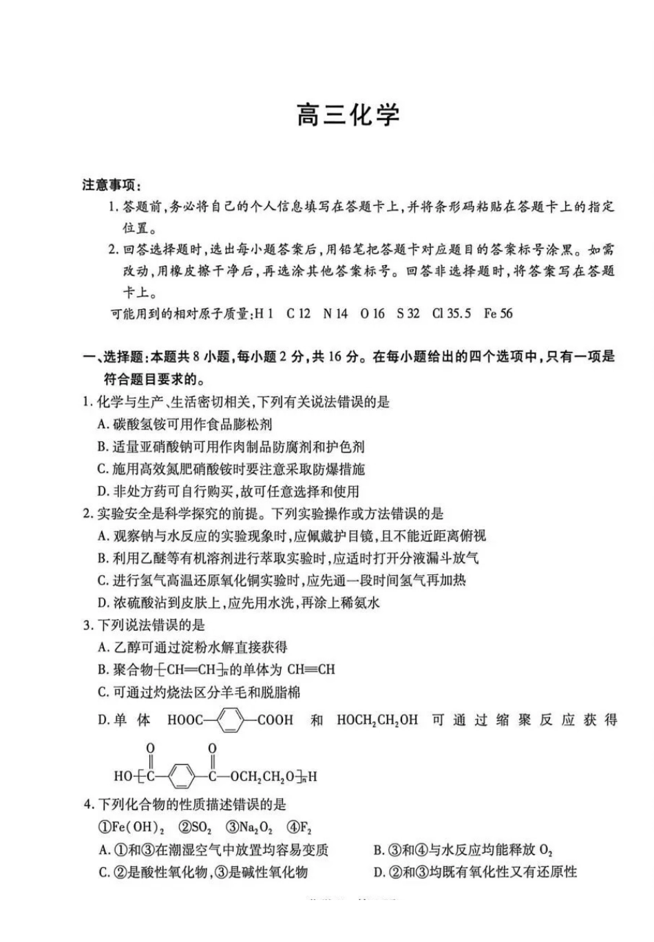 海南高三4月测评化学.pdf_第1页