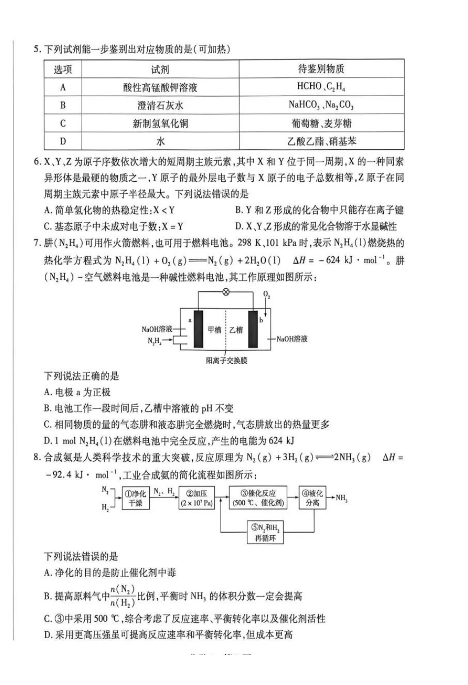海南高三4月测评化学.pdf_第2页