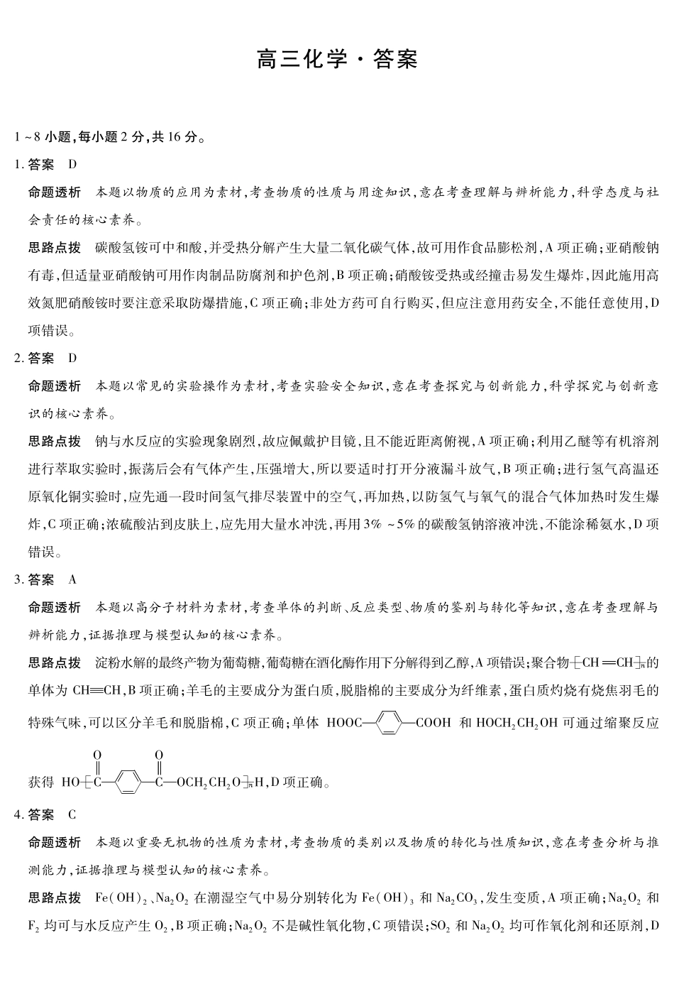 海南高三4月测评化学详细答案.pdf_第1页
