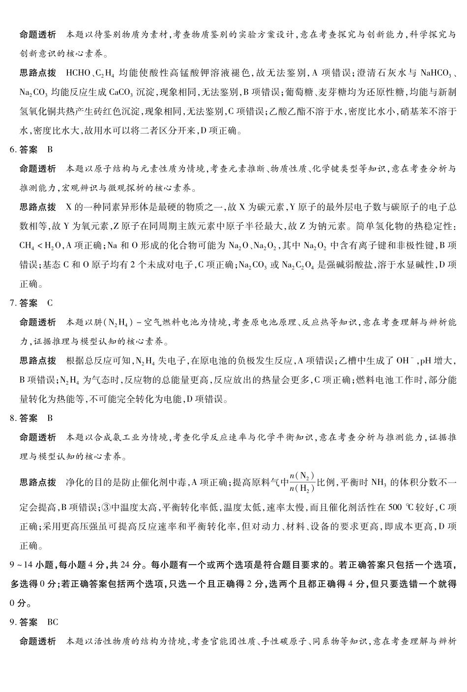 海南高三4月测评化学详细答案.pdf_第2页