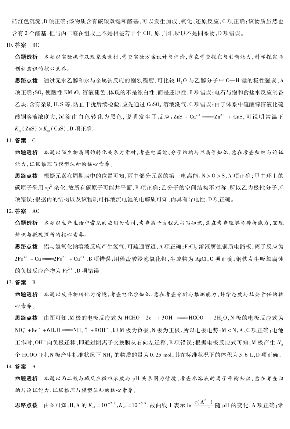 海南高三4月测评化学详细答案.pdf_第3页