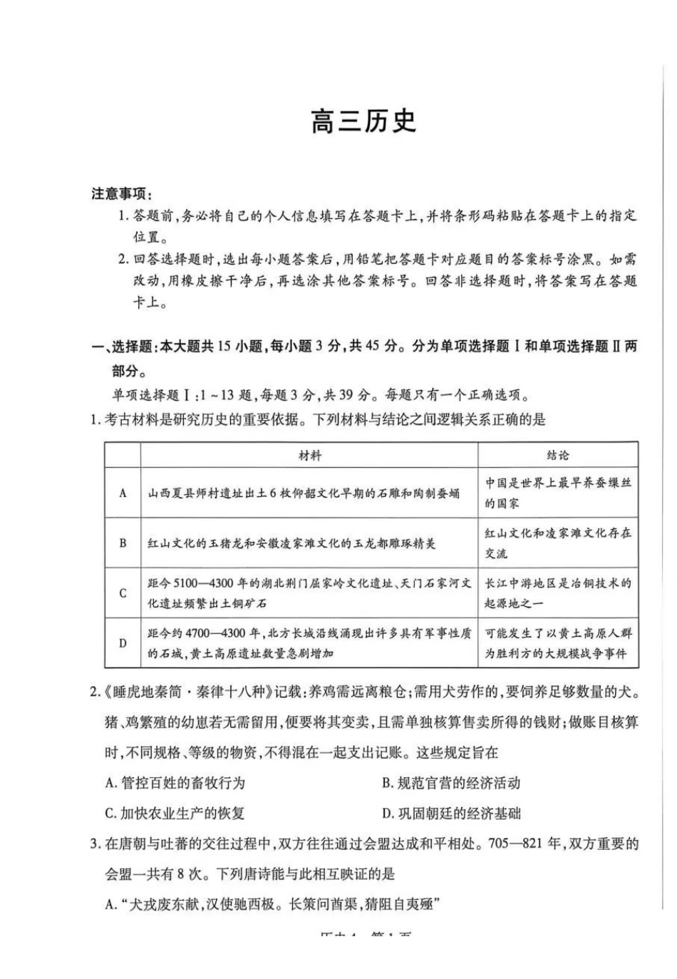 海南高三4月测评历史.pdf_第1页