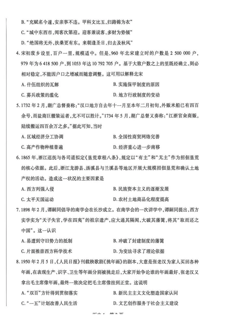 海南高三4月测评历史.pdf_第2页