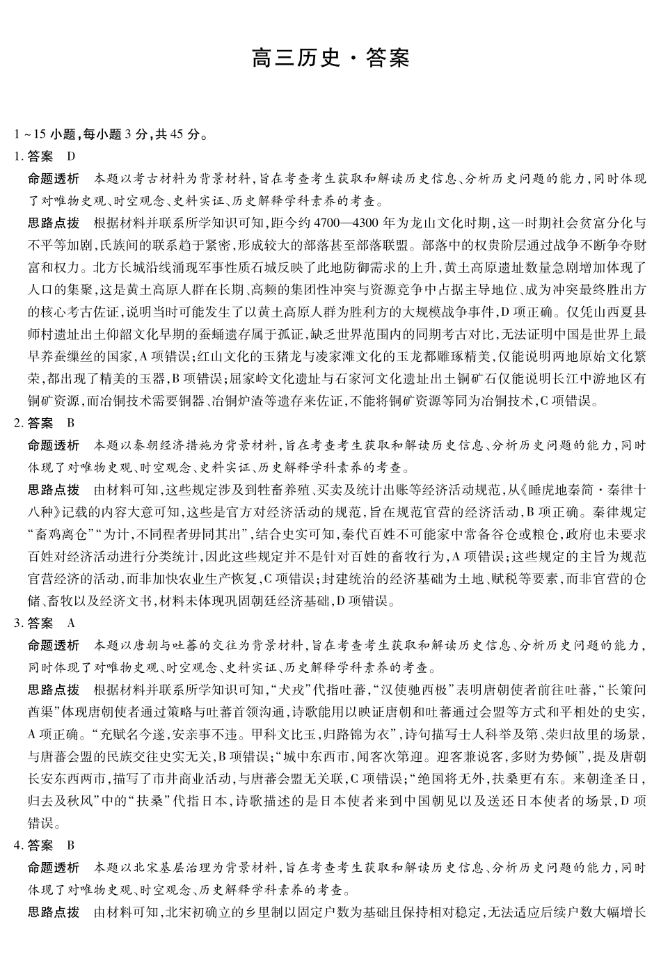 海南高三4月测评历史详细答案.pdf_第1页
