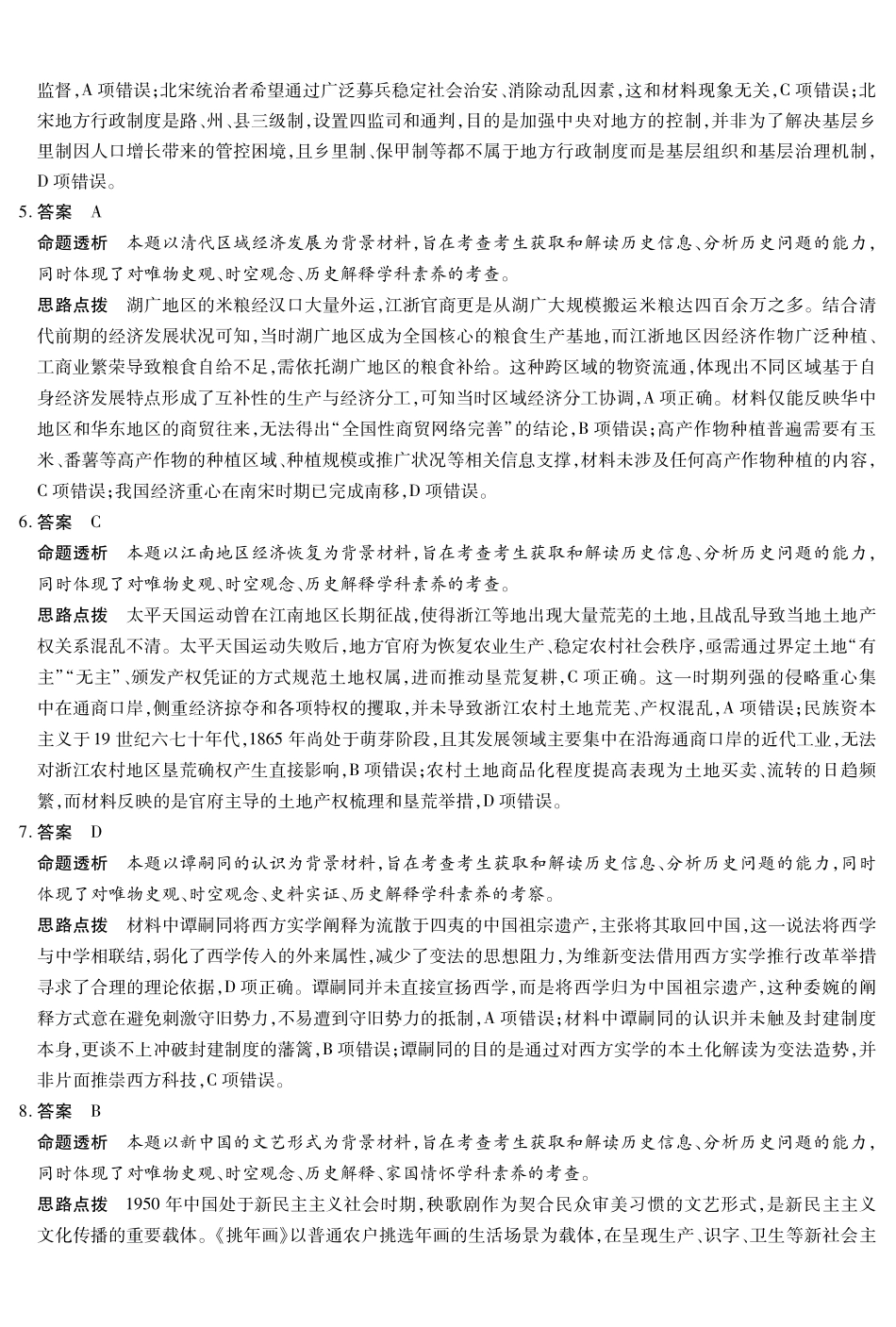 海南高三4月测评历史详细答案.pdf_第2页