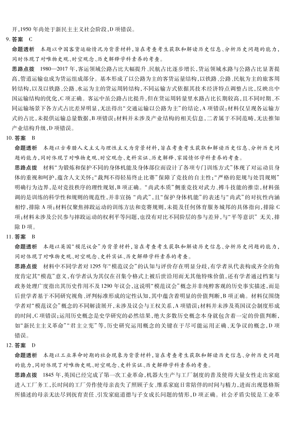 海南高三4月测评历史详细答案.pdf_第3页