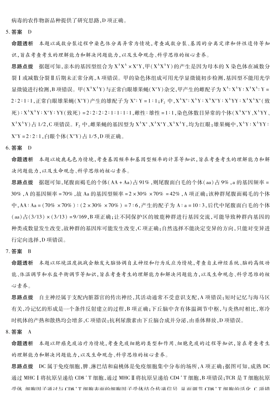 海南高三4月测评生物详细答案.pdf_第2页