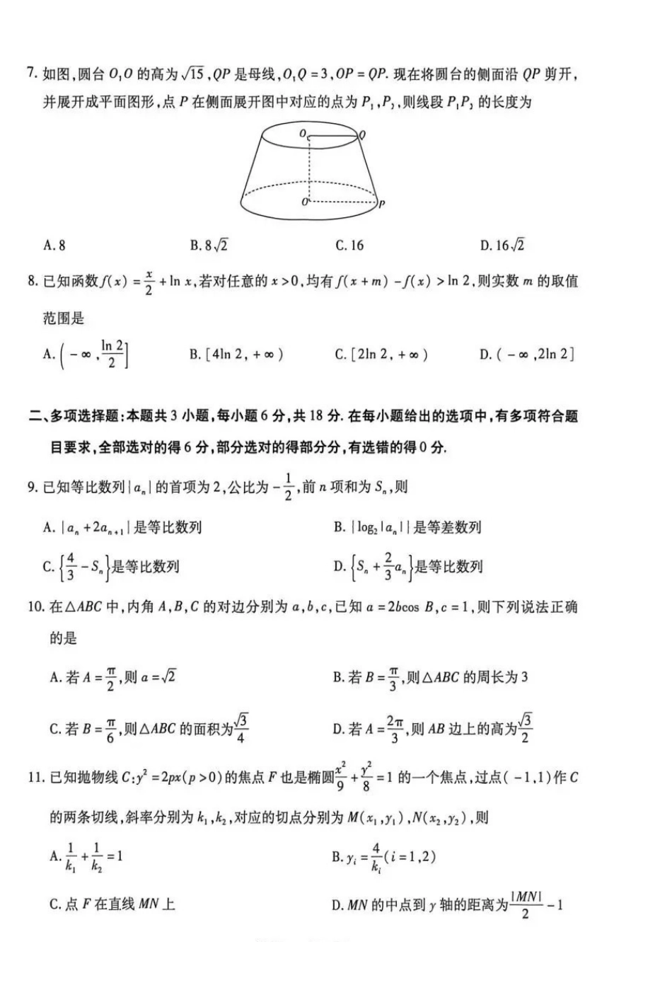 海南高三4月测评数学.pdf_第2页