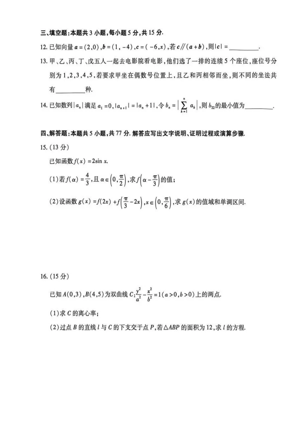 海南高三4月测评数学.pdf_第3页