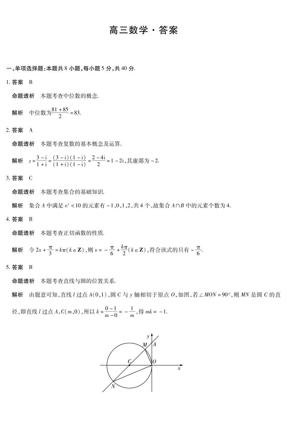 海南高三4月测评数学详细答案.pdf_第1页