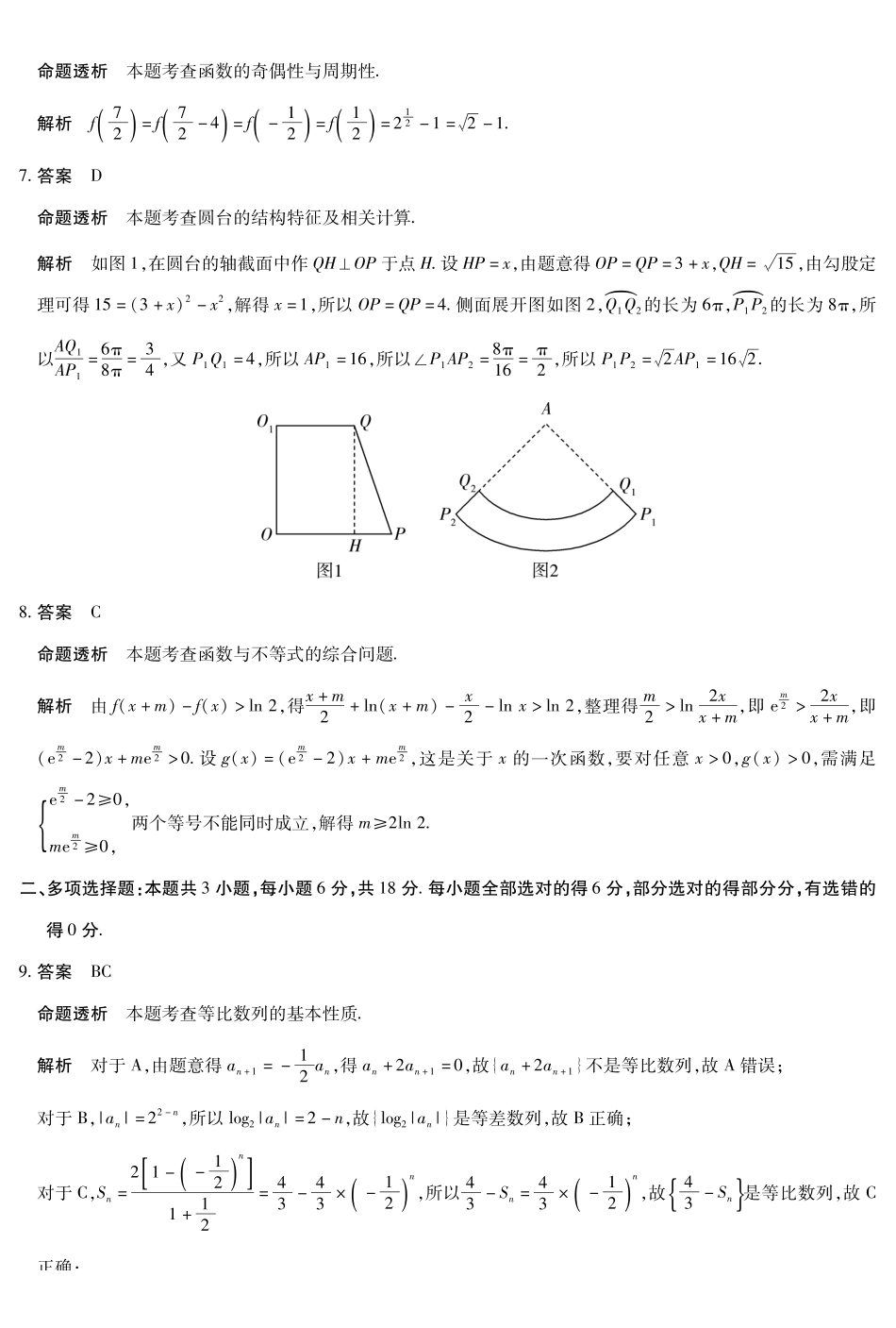 海南高三4月测评数学详细答案.pdf_第2页