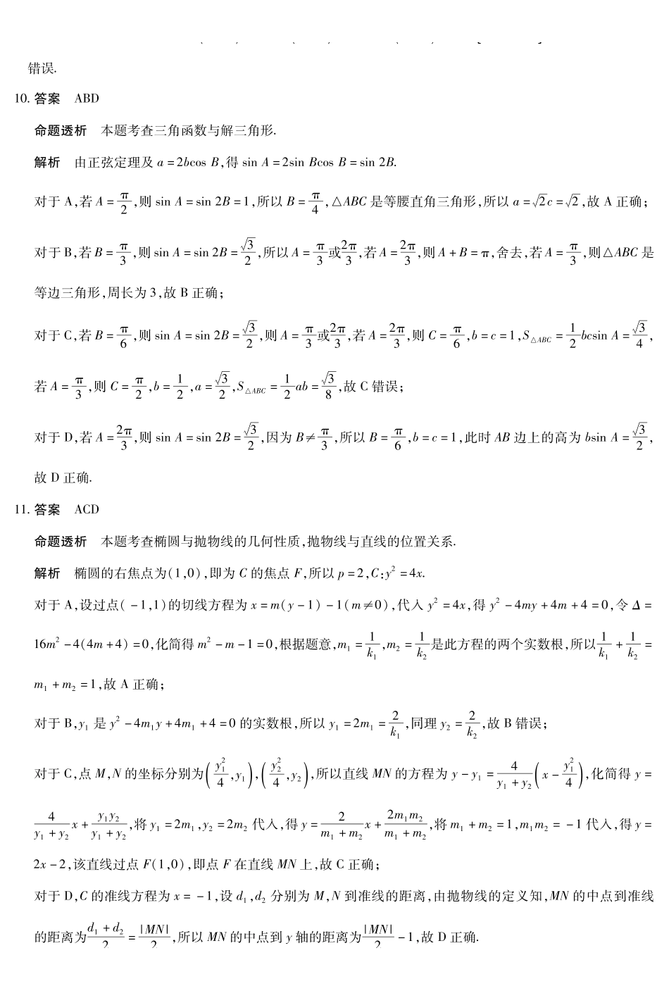 海南高三4月测评数学详细答案.pdf_第3页