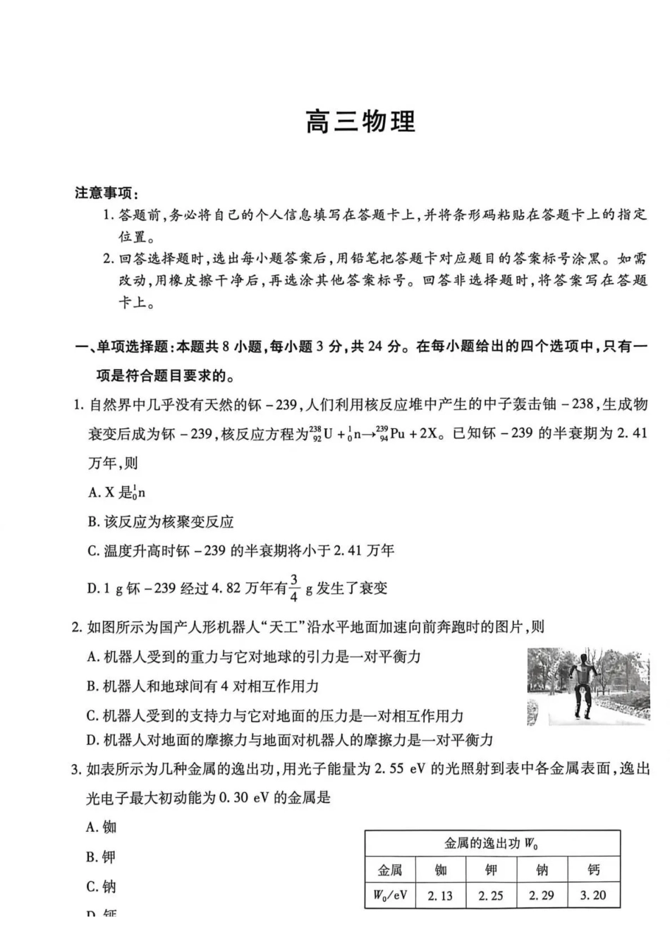 海南高三4月测评物理.pdf_第1页
