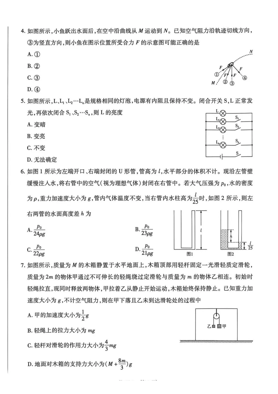 海南高三4月测评物理.pdf_第2页