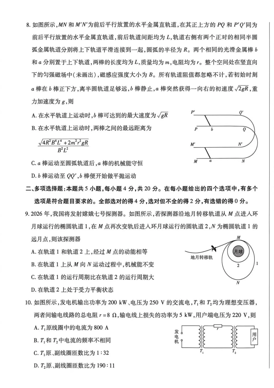 海南高三4月测评物理.pdf_第3页