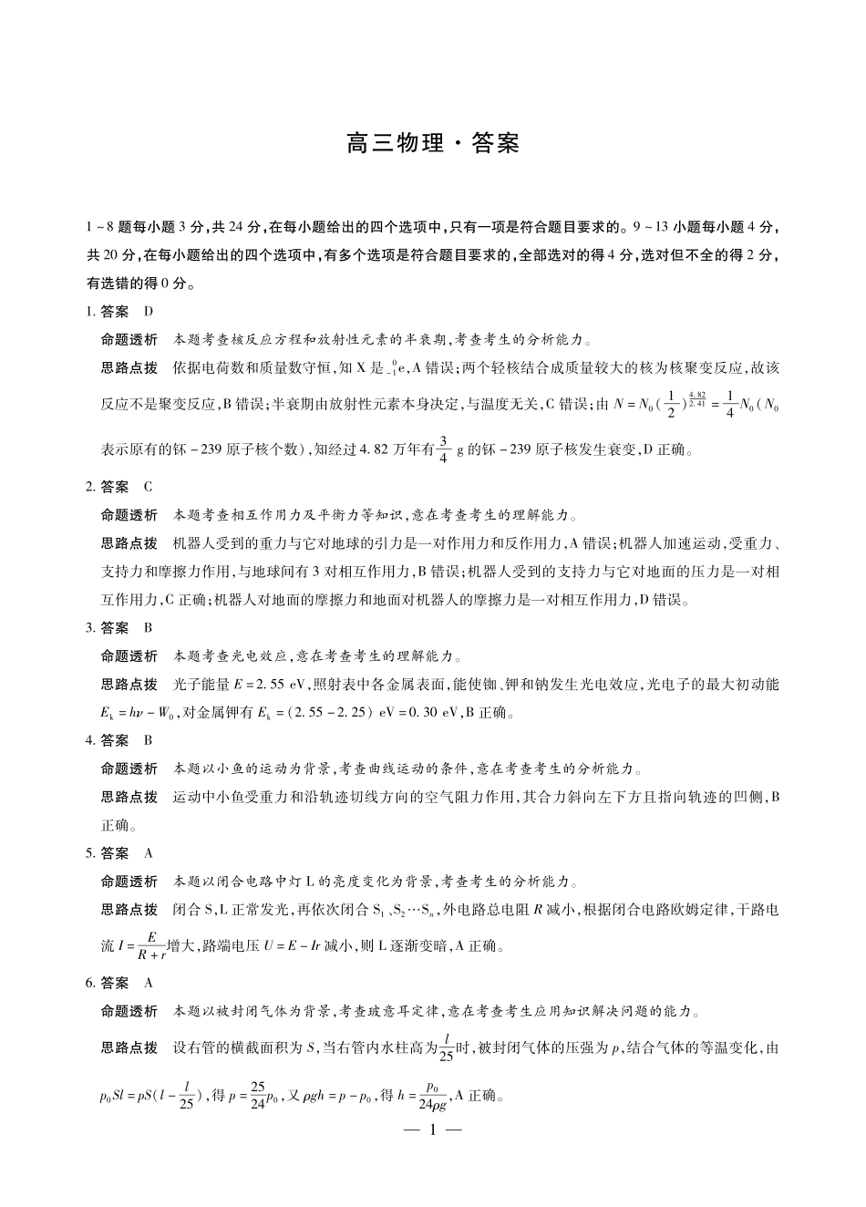 海南高三4月测评物理详细答案.pdf_第1页