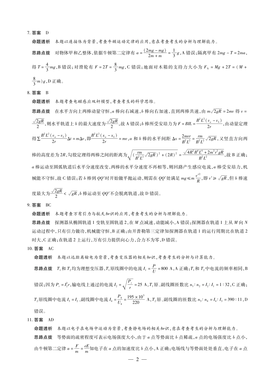 海南高三4月测评物理详细答案.pdf_第2页