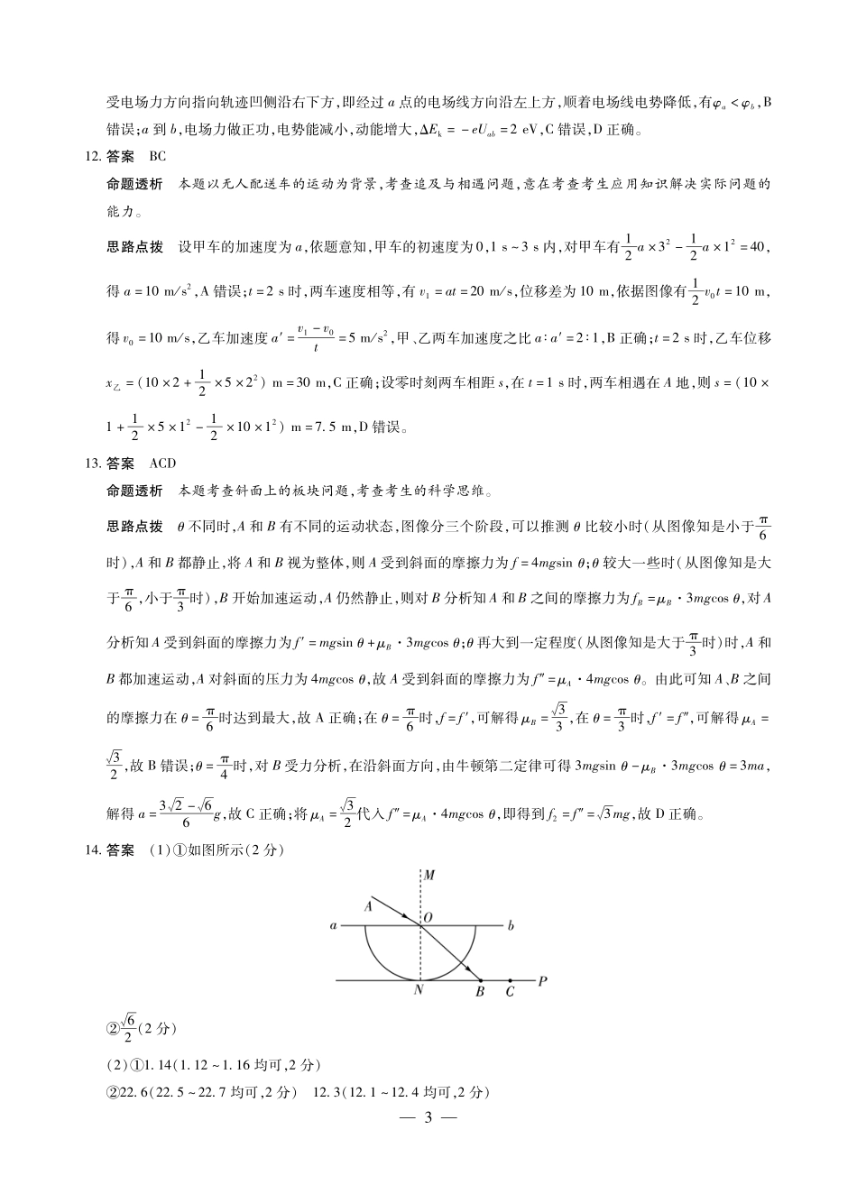海南高三4月测评物理详细答案.pdf_第3页
