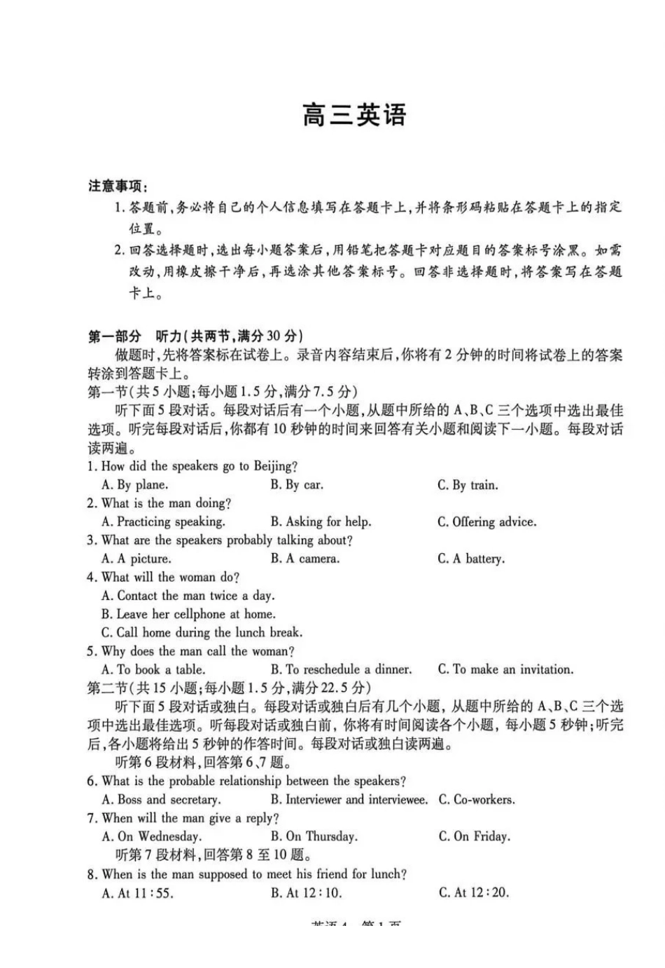海南高三4月测评英语.pdf_第1页