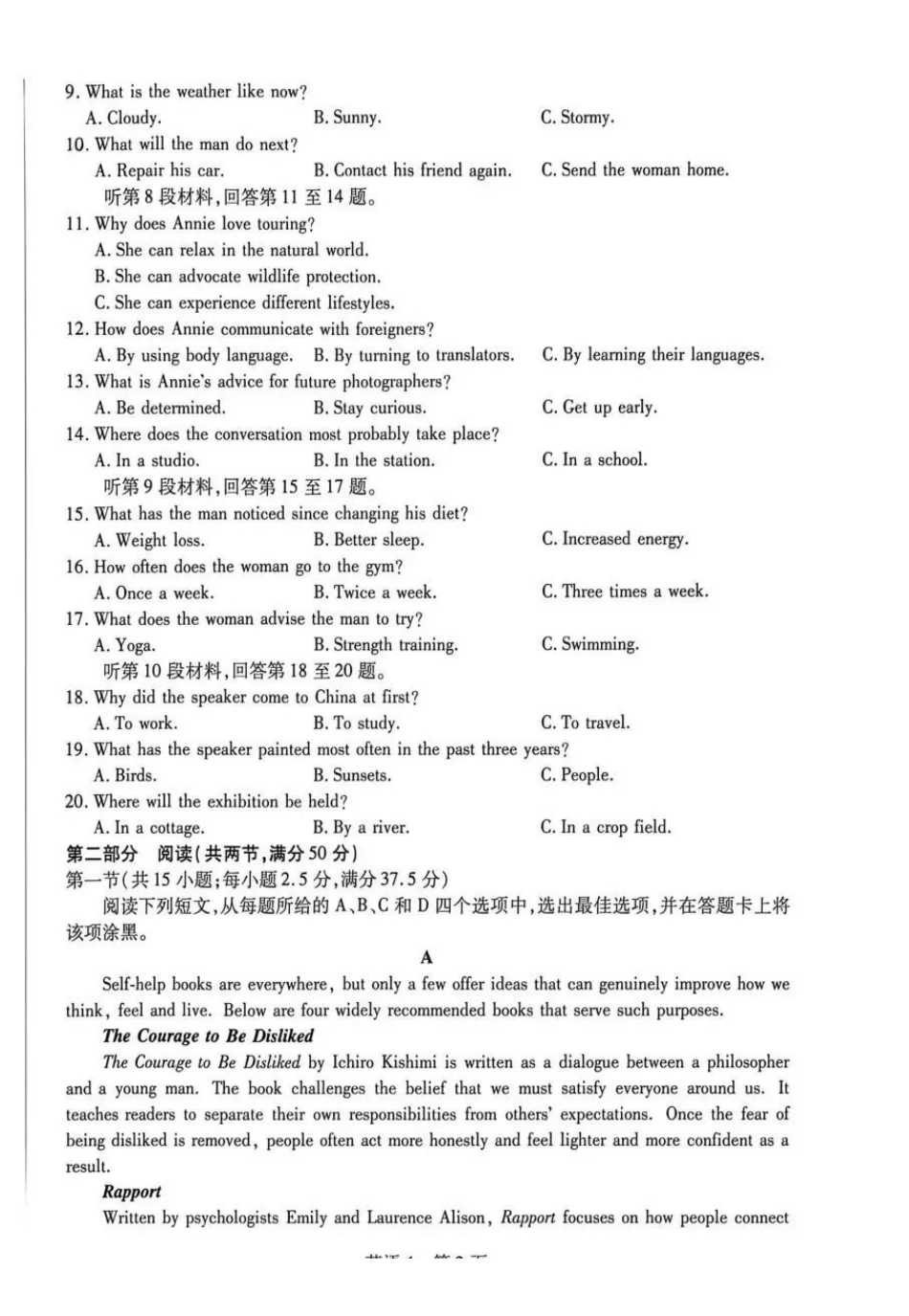 海南高三4月测评英语.pdf_第2页