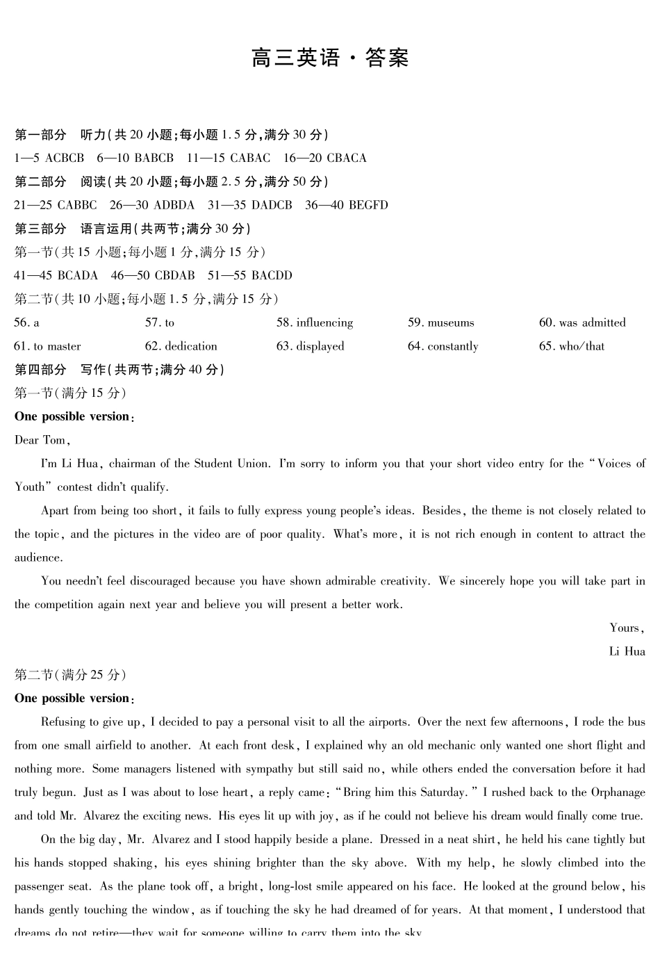 海南高三4月测评英语答案.pdf_第1页