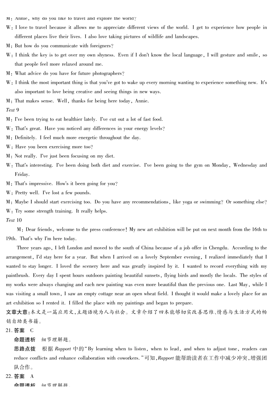海南高三4月测评英语答案.pdf_第3页