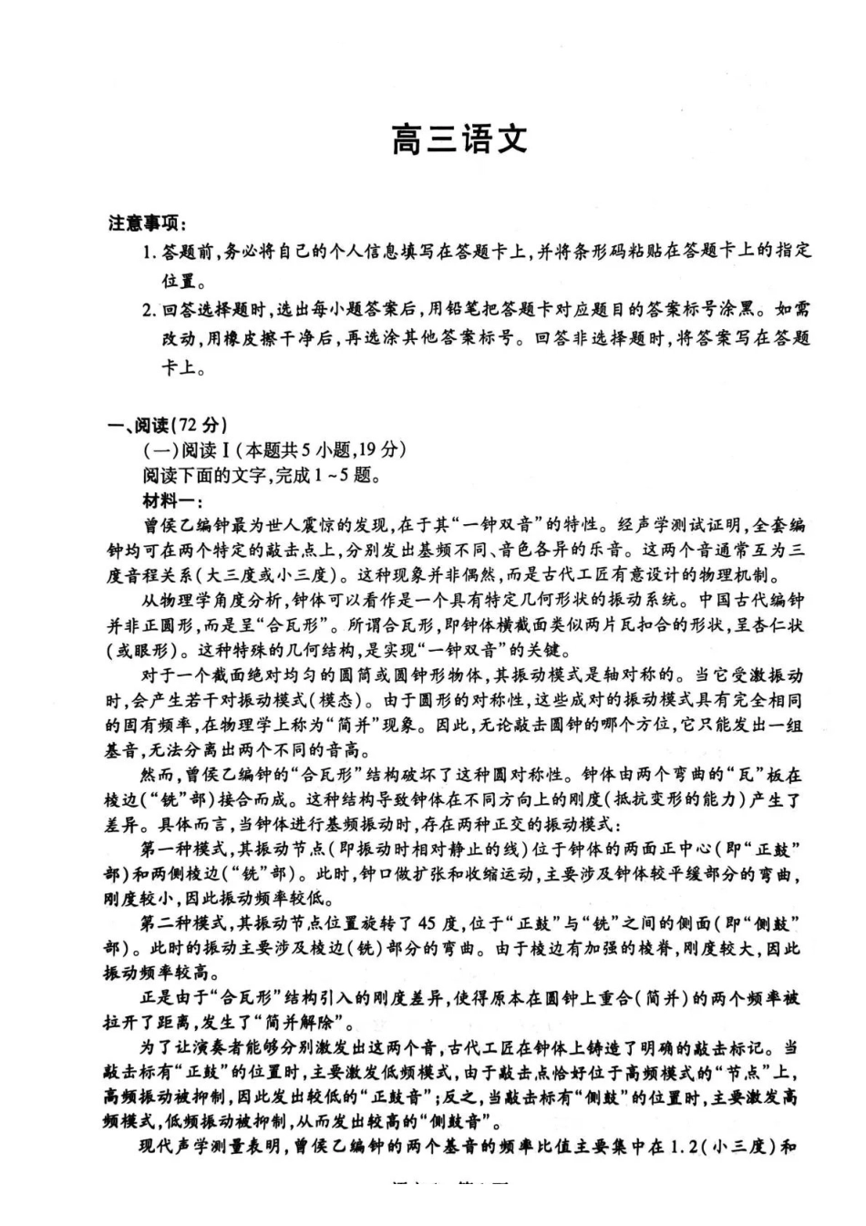 海南高三4月测评语文.pdf_第1页