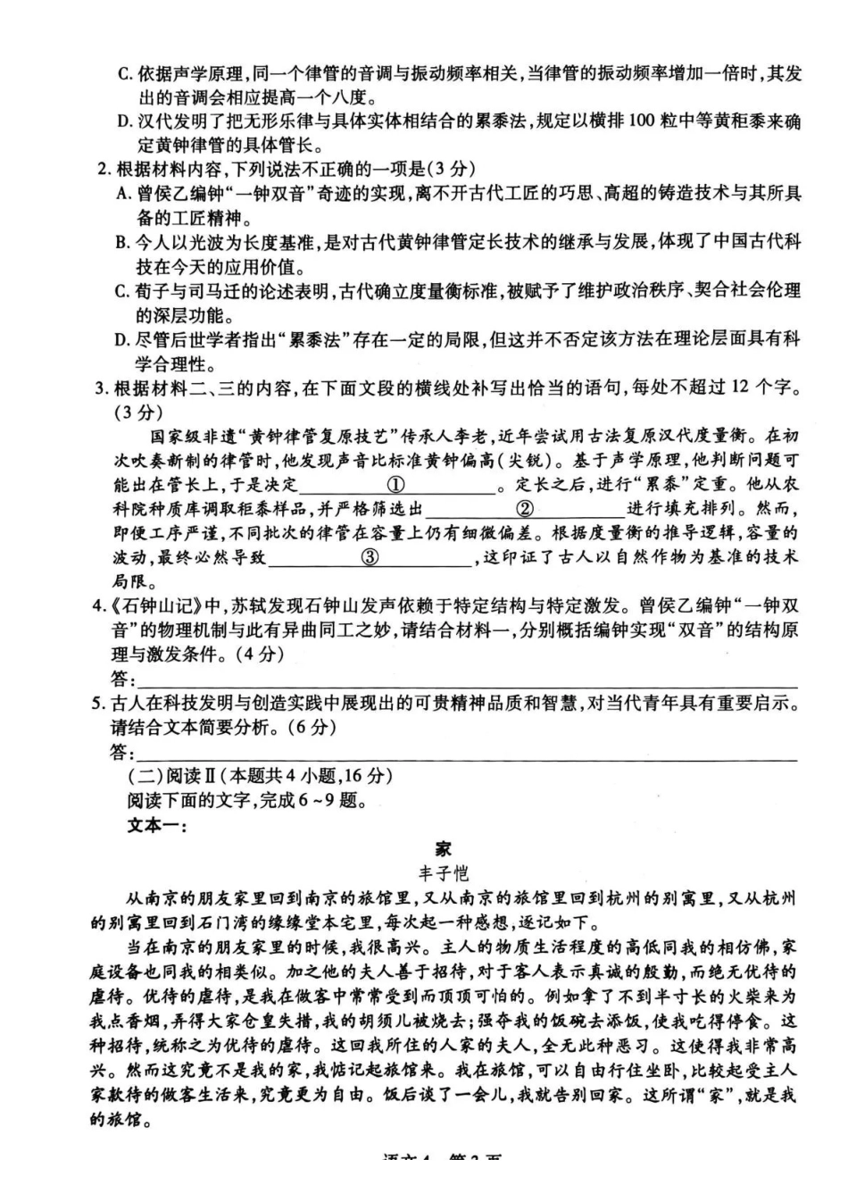 海南高三4月测评语文.pdf_第3页