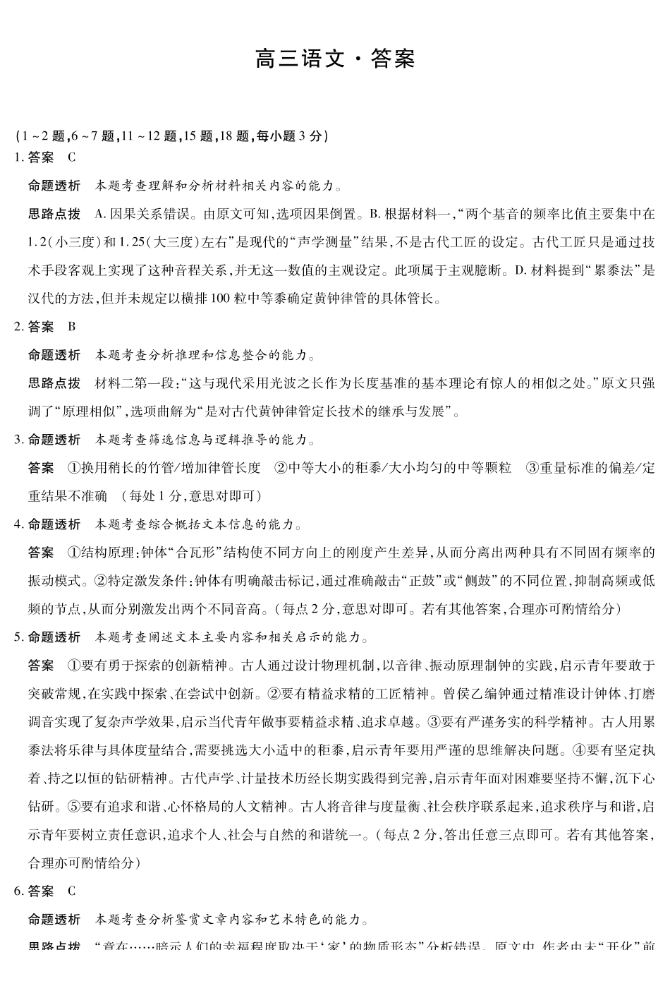海南高三4月测评语文详细答案.pdf_第1页