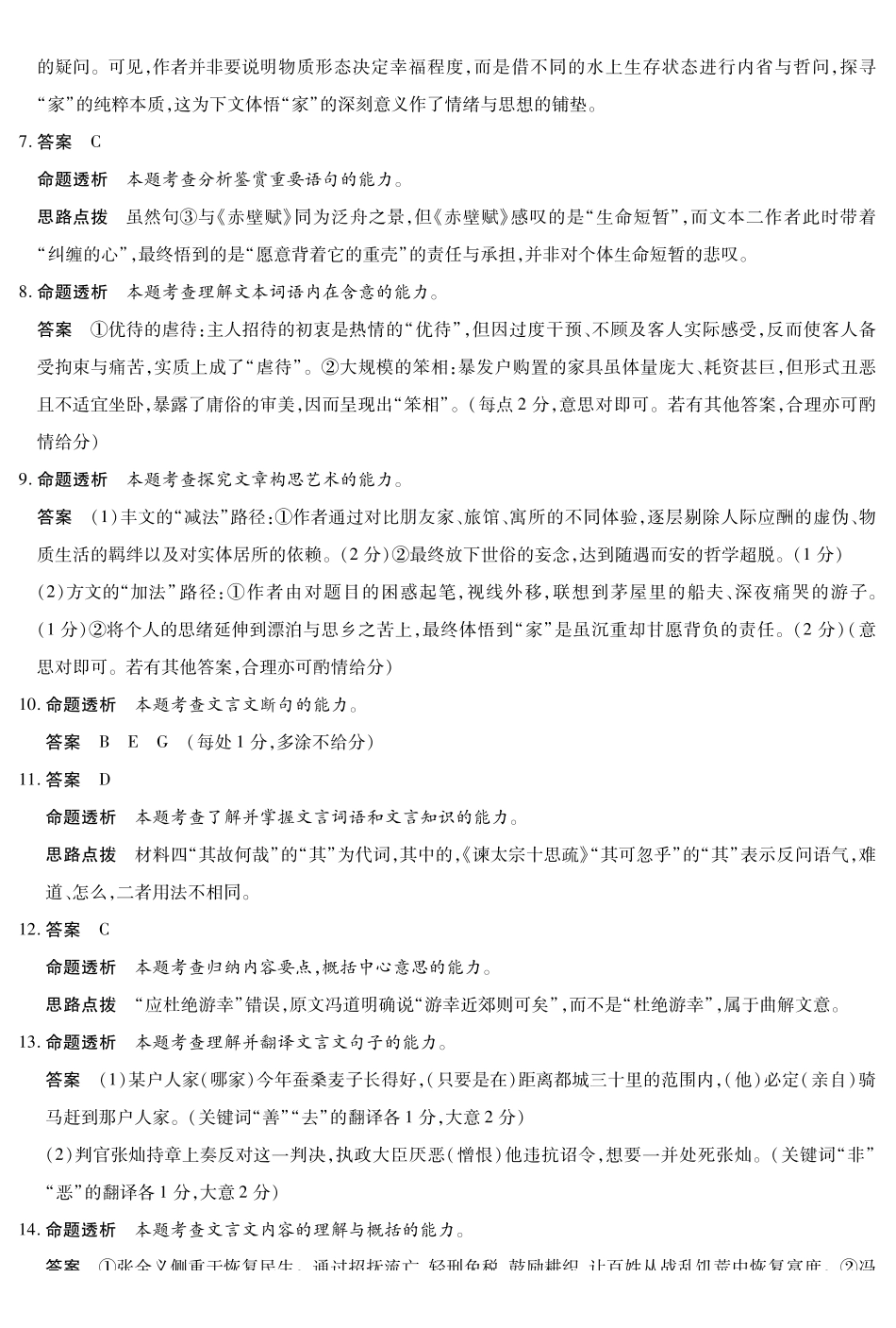 海南高三4月测评语文详细答案.pdf_第2页