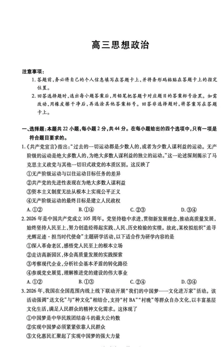 海南高三4月测评政治.pdf_第1页