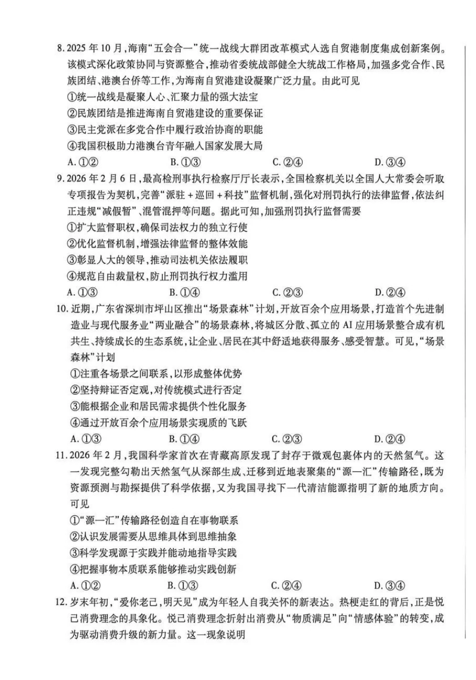 海南高三4月测评政治.pdf_第3页