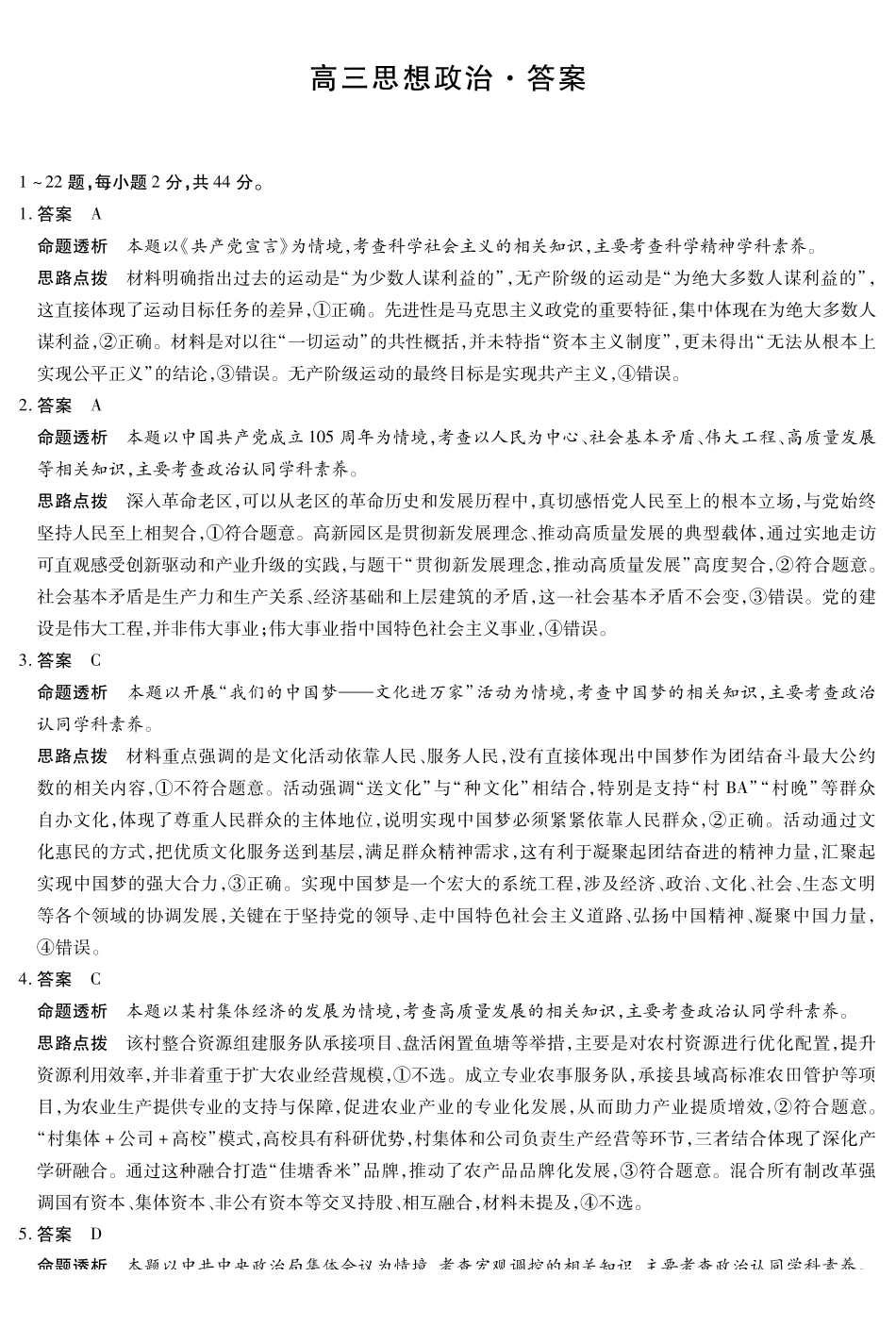 海南高三4月测评政治详细答案.pdf_第1页