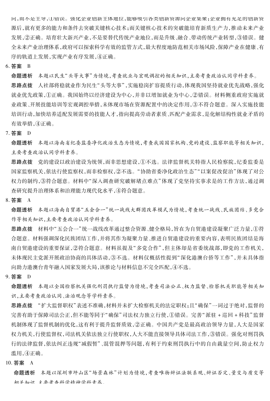 海南高三4月测评政治详细答案.pdf_第2页