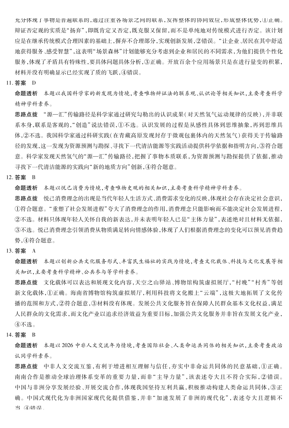 海南高三4月测评政治详细答案.pdf_第3页