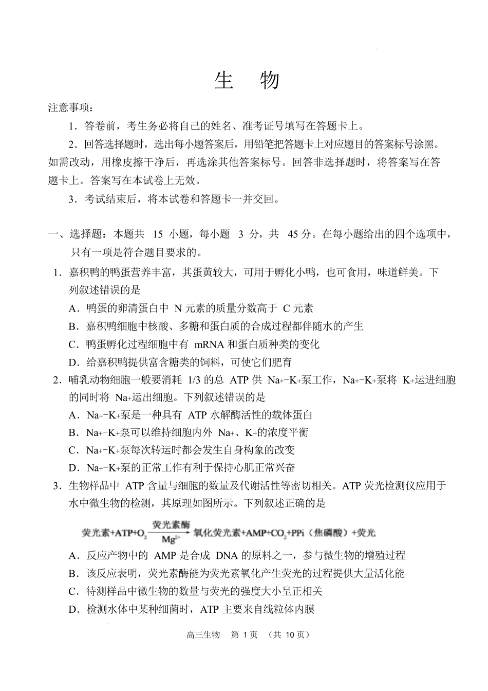 海南海南中学海口一中文昌中学嘉积中学2026届高三下学期联考生物试题.docx_第1页