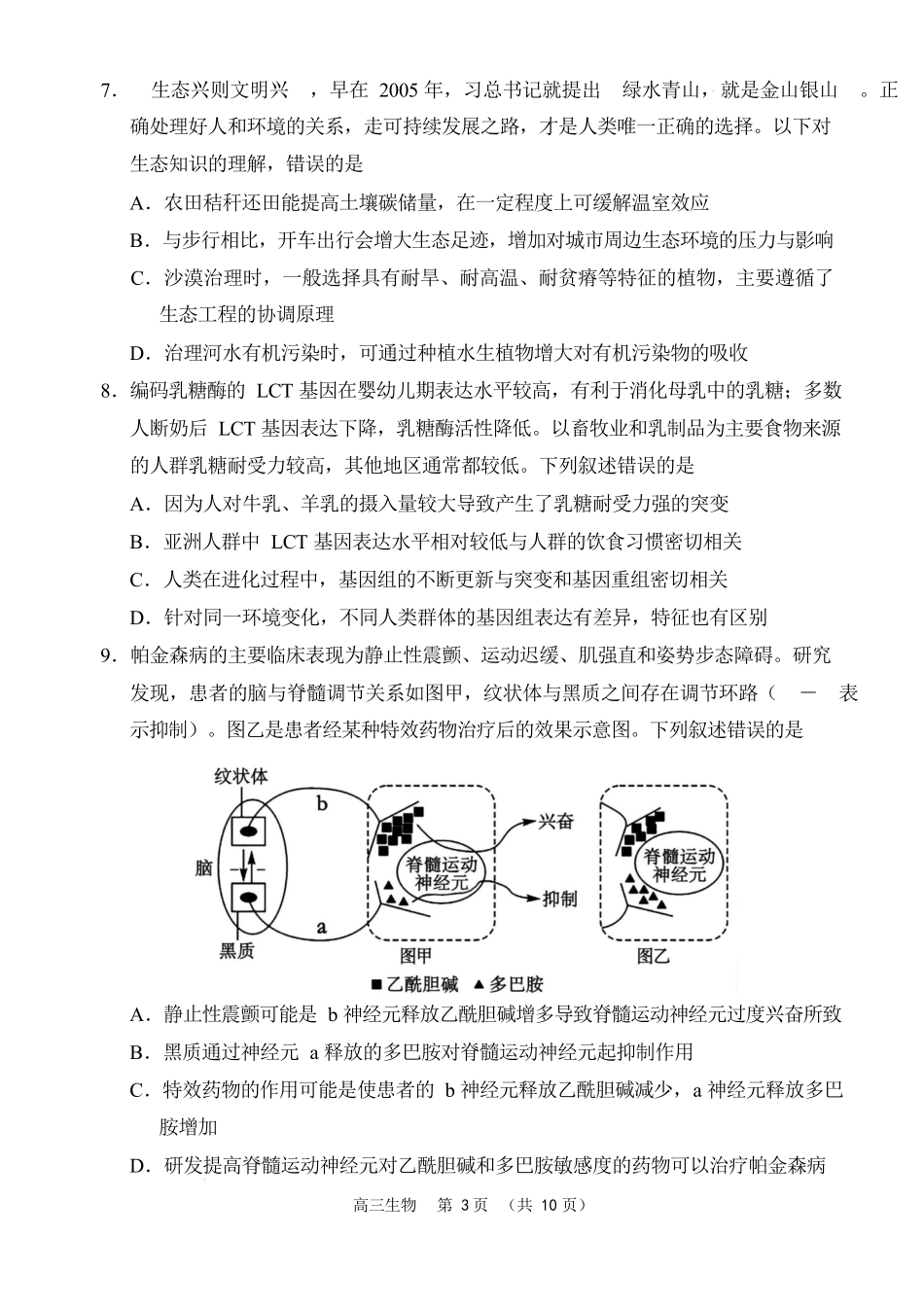 海南海南中学海口一中文昌中学嘉积中学2026届高三下学期联考生物试题.docx_第3页