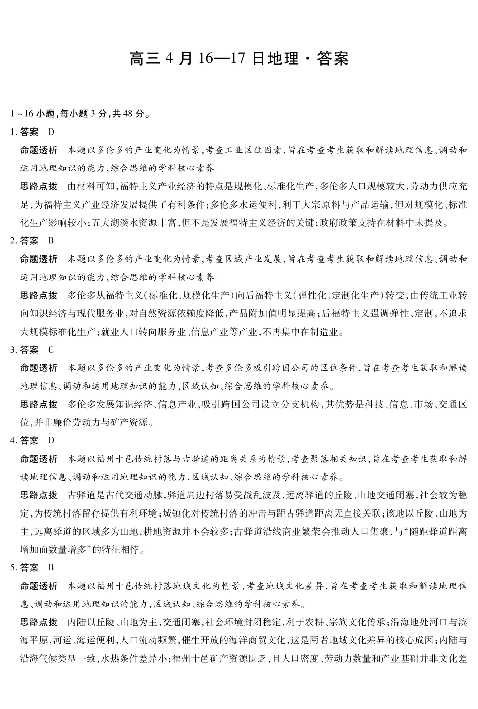 合肥市第六中学等学校2026届高三4月16—17日联考地理答案.pdf_第1页