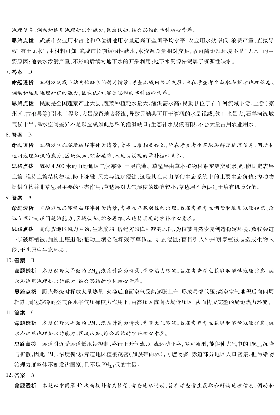 合肥市第六中学等学校2026届高三4月16—17日联考地理答案.pdf_第2页