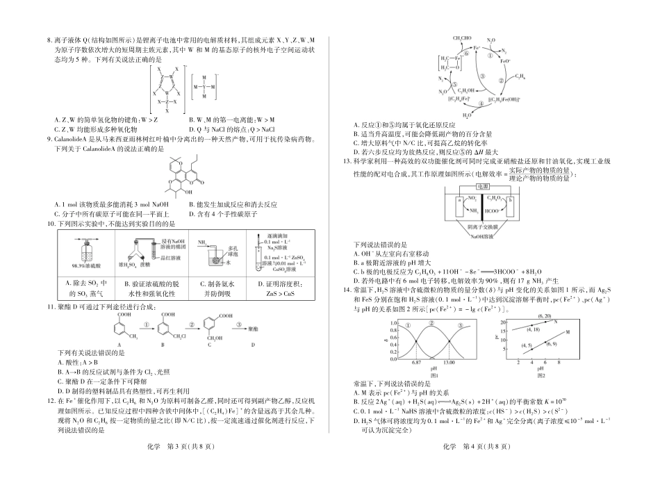 合肥市第六中学等学校2026届高三4月16—17日联考化学.pdf_第2页