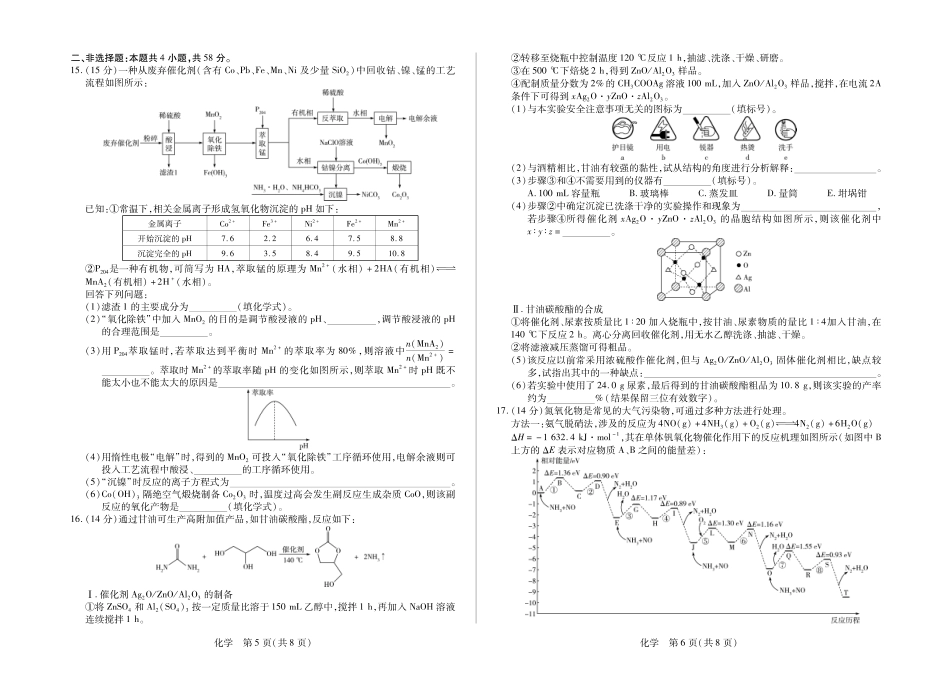 合肥市第六中学等学校2026届高三4月16—17日联考化学.pdf_第3页