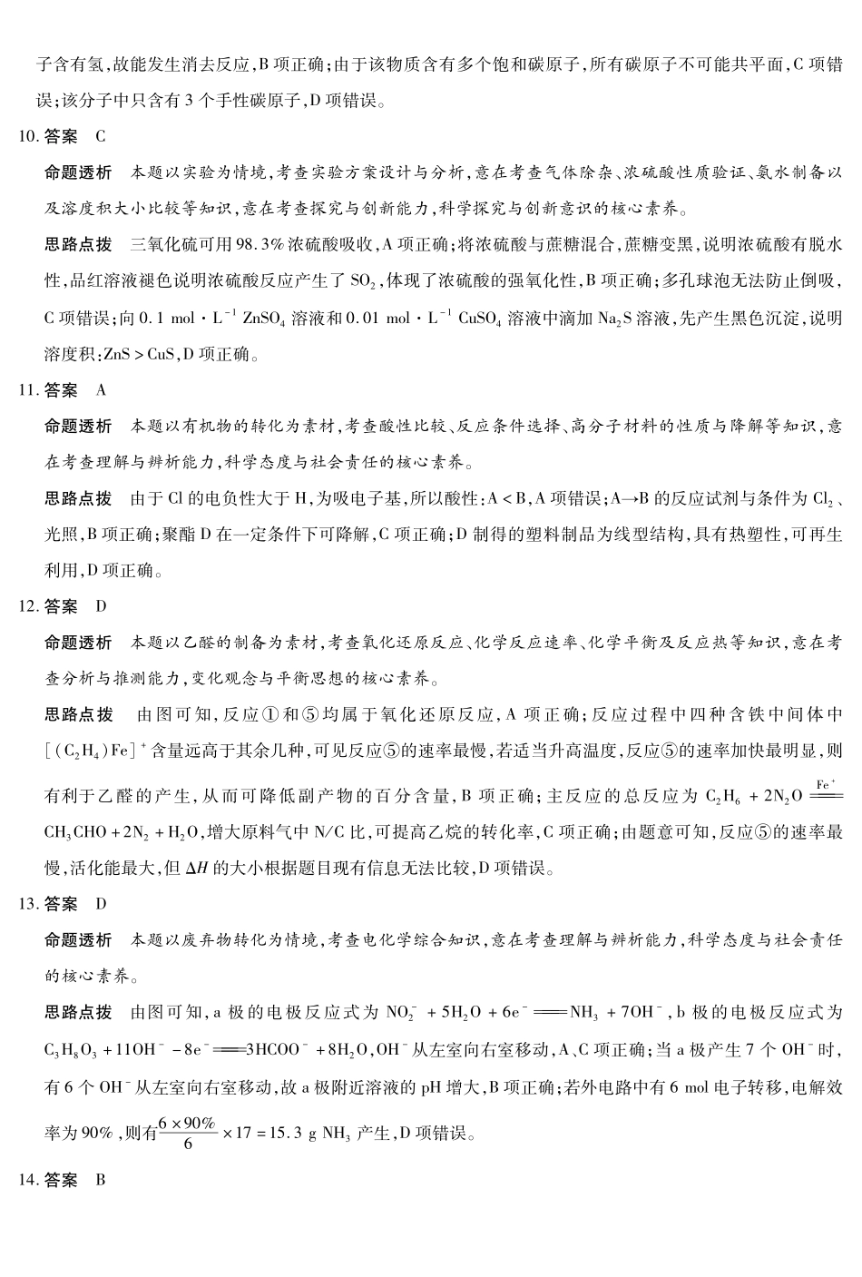 合肥市第六中学等学校2026届高三4月16—17日联考化学答案.pdf_第3页
