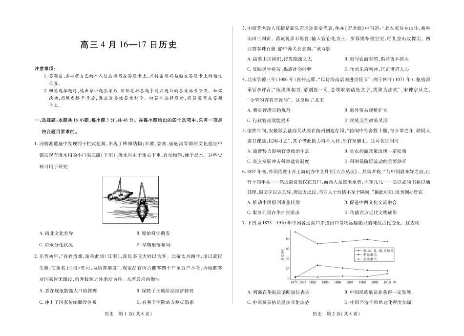 合肥市第六中学等学校2026届高三4月16—17日联考历史.pdf_第1页