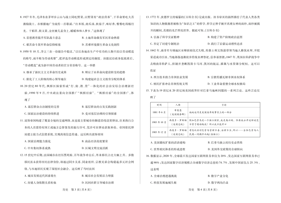 合肥市第六中学等学校2026届高三4月16—17日联考历史.pdf_第2页