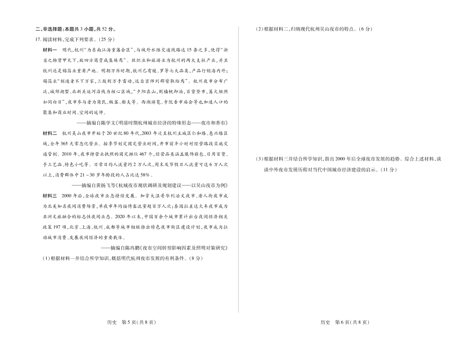 合肥市第六中学等学校2026届高三4月16—17日联考历史.pdf_第3页