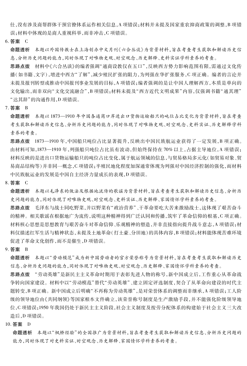 合肥市第六中学等学校2026届高三4月16—17日联考历史答案.pdf_第2页