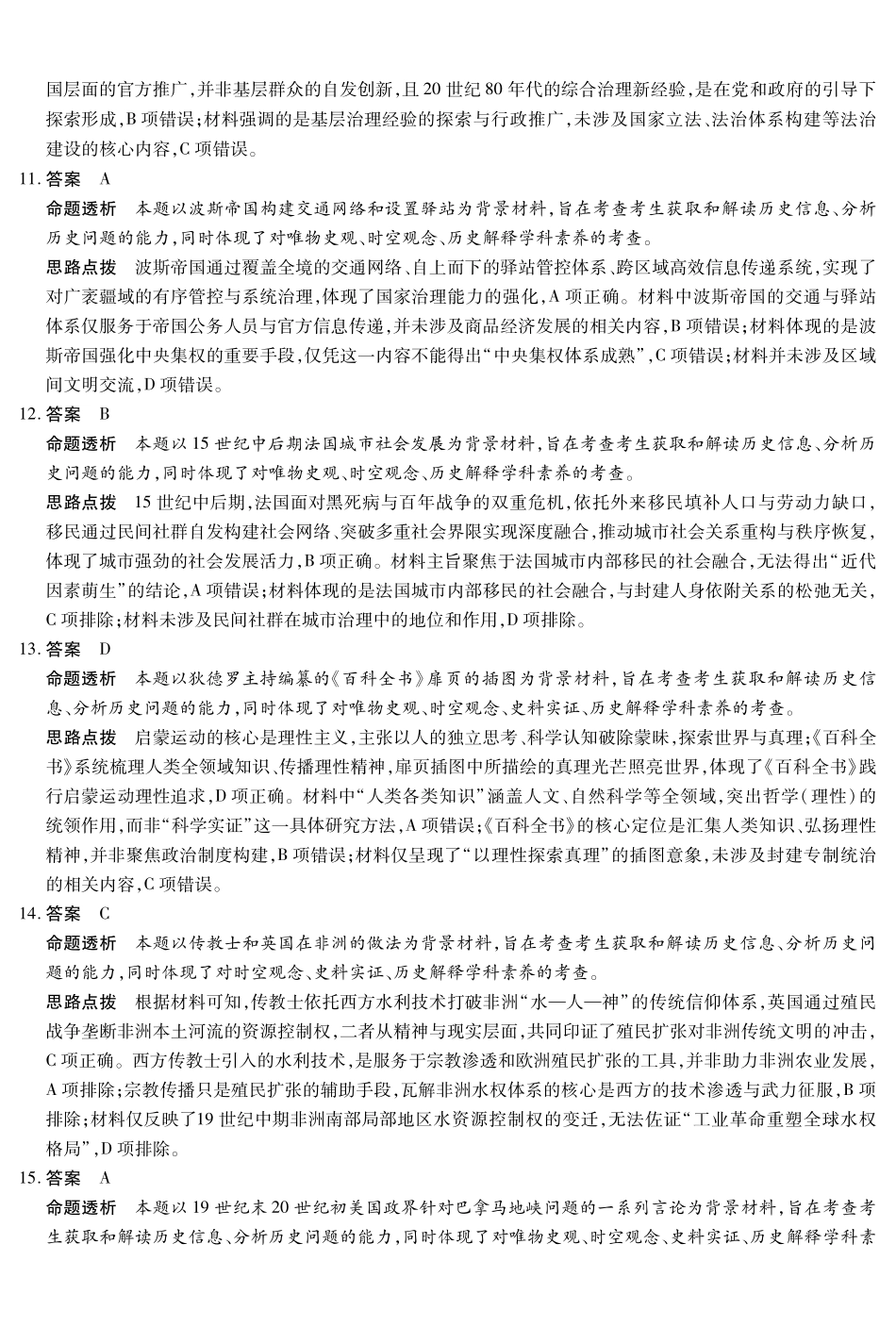 合肥市第六中学等学校2026届高三4月16—17日联考历史答案.pdf_第3页