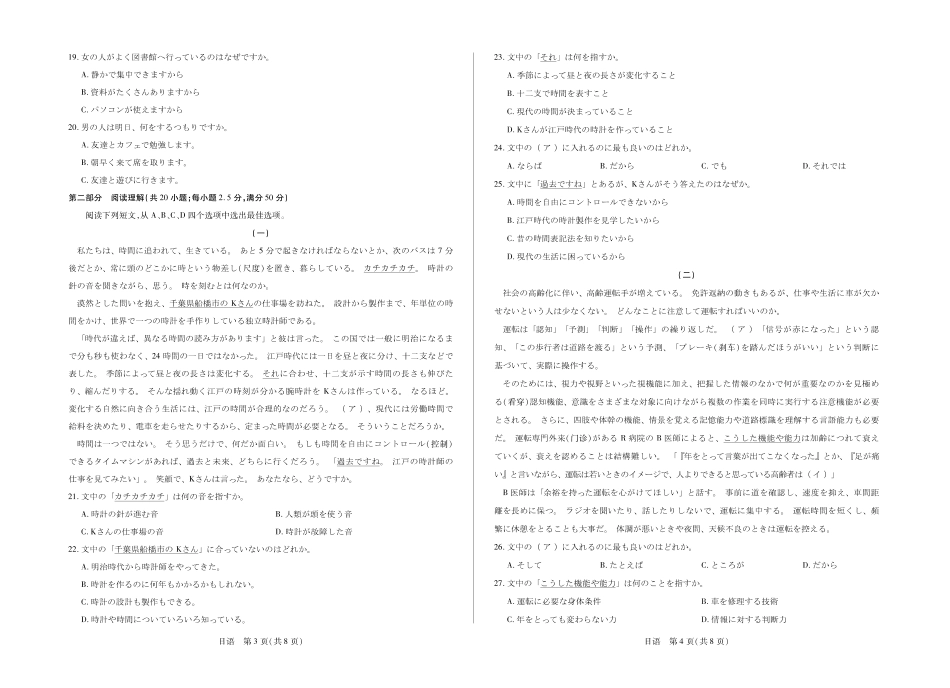 合肥市第六中学等学校2026届高三4月16—17日联考日语.pdf_第2页