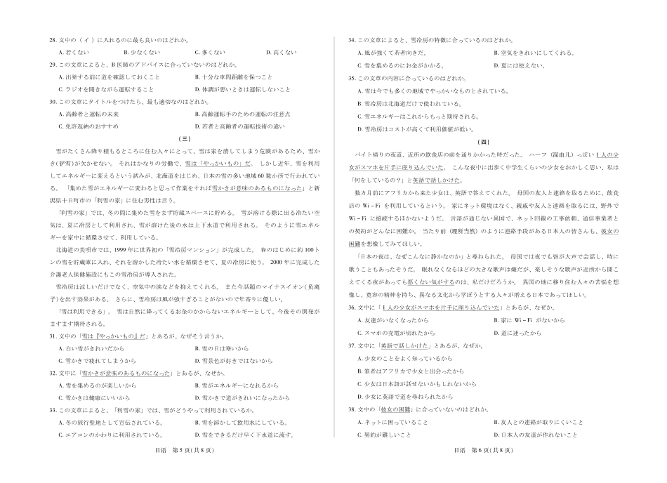 合肥市第六中学等学校2026届高三4月16—17日联考日语.pdf_第3页