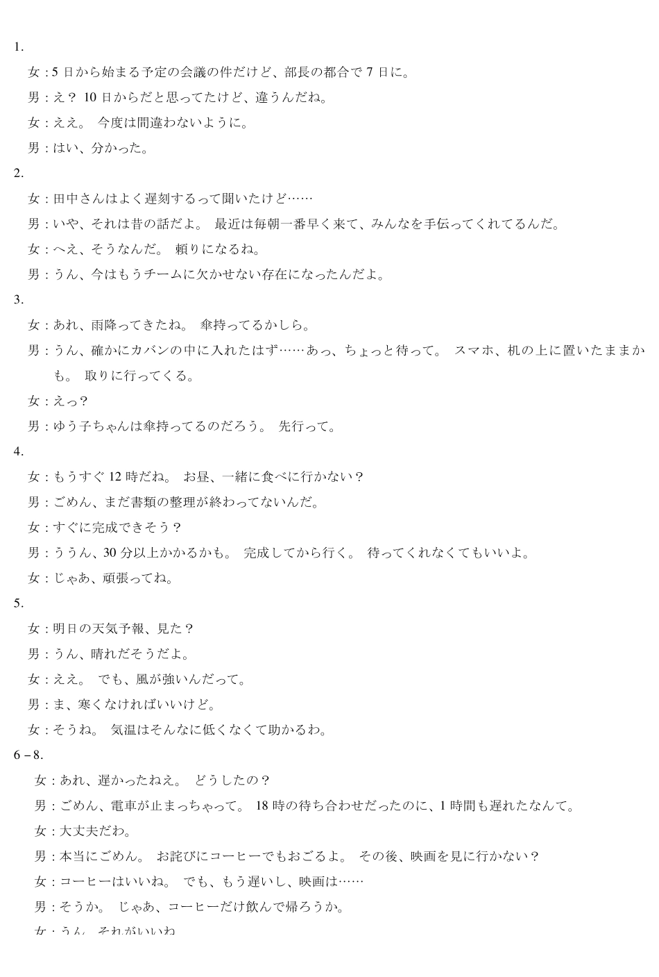 合肥市第六中学等学校2026届高三4月16—17日联考日语答案.pdf_第2页